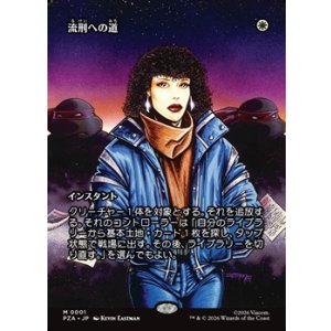 画像: ☆特殊枠【日本語】流刑への道/Path to Exile