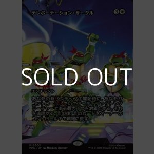 画像: ☆特殊枠【日本語】テレポーテーション・サークル/Teleportation Circle