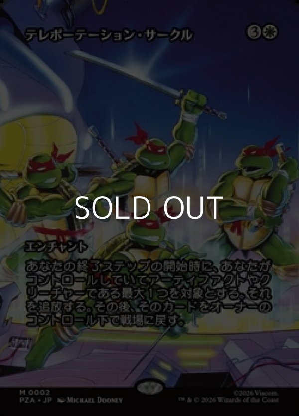 画像1: ☆特殊枠【日本語】テレポーテーション・サークル/Teleportation Circle (1)