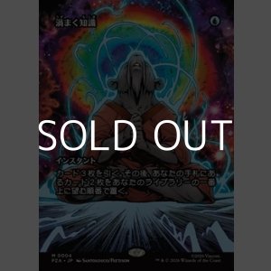 画像: ☆特殊枠【日本語】渦まく知識/Brainstorm