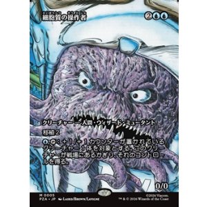 画像: ☆特殊枠【日本語】細胞質の操作者/Cytoplast Manipulator