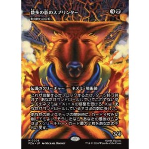 画像: ☆特殊枠【日本語】数多の影のスプリンター/Splinter of the Shadows