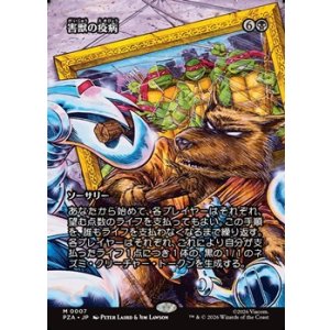 画像: ☆特殊枠【日本語】害獣の疫病/Plague of Vermin