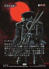 画像: ☆特殊枠【日本語】完全なる統一/All Will Be One