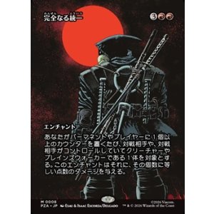 画像: ☆特殊枠【日本語】完全なる統一/All Will Be One