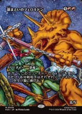 画像: ☆特殊枠【日本語】銀まといのフェロキドン/Silverclad Ferocidons