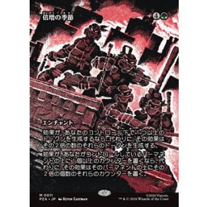 画像: ☆特殊枠【日本語】倍増の季節/Doubling Season