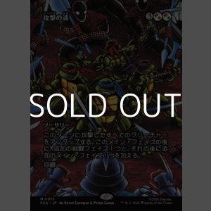 画像: ☆特殊枠【日本語】攻撃の波/Waves of Aggression