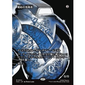 画像: ☆特殊枠【日本語】電結の荒廃者/Arcbound Ravager