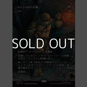 画像: ☆特殊枠【日本語】ドナテロの六尺棒/Donnie's Bo