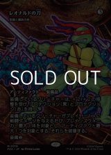 画像: ☆特殊枠【日本語】レオナルドの刀/Leo's Katana