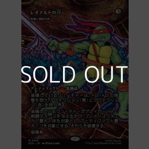 画像: ☆特殊枠【日本語】レオナルドの刀/Leo's Katana