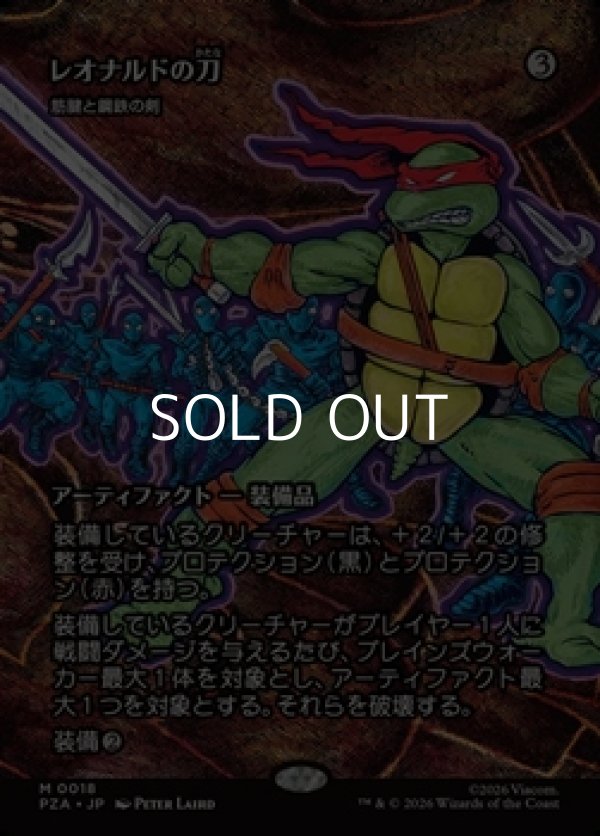 画像1: ☆特殊枠【日本語】レオナルドの刀/Leo's Katana (1)