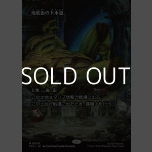 画像: ☆特殊枠【日本語】地底街の下水道/Undercity Sewers