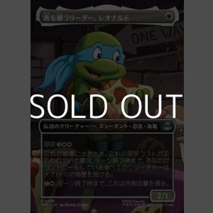 画像: ☆特殊枠【日本語Foil】青を纏うリーダー、レオナルド/Leonardo, Leader in Blue