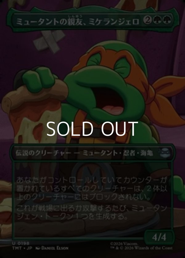 画像1: ☆特殊枠【日本語Foil】ミュータントの親友、ミケランジェロ/Michelangelo, Mutant BFF (1)