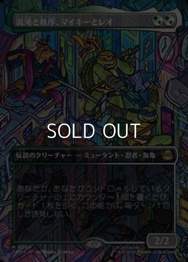 画像1: ☆特殊枠【日本語】混沌と秩序、マイキーとレオ/Mikey & Leo, Chaos & Order (1)