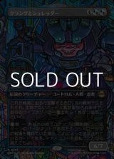 画像: ☆特殊枠【日本語Foil】クランゲとシュレッダー/Krang & Shredder