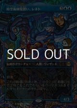 画像: ☆特殊枠【日本語Foil】時空術師見習い、レネト/Renet, Temporal Apprentice