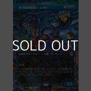 画像: ☆特殊枠【日本語Foil】時空術師見習い、レネト/Renet, Temporal Apprentice