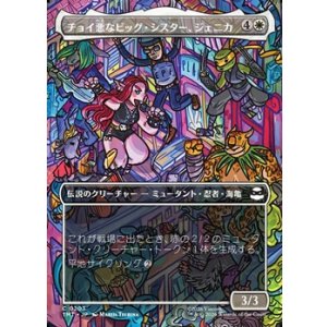 画像: ☆特殊枠【日本語Foil】チョイ悪なビッグ・シスター、ジェニカ/Jennika, Bad Apple Big Sister