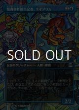 画像: ☆特殊枠【日本語Foil】怪奇事件担当記者、エイプリル/April, Reporter of the Weird