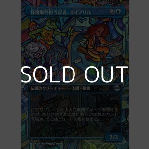 画像: ☆特殊枠【日本語Foil】怪奇事件担当記者、エイプリル/April, Reporter of the Weird