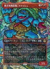 画像: ☆特殊枠【日本語】破天荒爬虫類、スラッシュ/Slash, Reptile Rampager