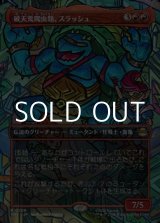 画像: ☆特殊枠【日本語Foil】破天荒爬虫類、スラッシュ/Slash, Reptile Rampager