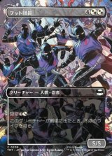 画像: ☆特殊枠【日本語Foil】フット団員/Foot Ninjas