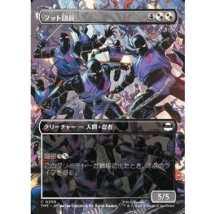 画像: ☆特殊枠【日本語Foil】フット団員/Foot Ninjas