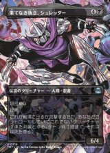 画像: ☆特殊枠【日本語】果てなき執念、シュレッダー/Shredder, Unrelenting