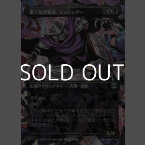 画像: ☆特殊枠【日本語Foil】果てなき執念、シュレッダー/Shredder, Unrelenting