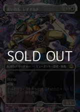 画像: ☆特殊枠【日本語Foil】鋭い切先、レオナルド/Leonardo, Cutting Edge