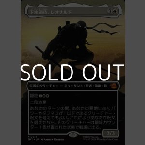 画像: ☆特殊枠【日本語Foil】下水道侍、レオナルド/Leonardo, Sewer Samurai