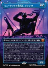 画像: ☆特殊枠【日本語】ミュータントの機械工、ドナテロ/Donatello, Mutant Mechanic