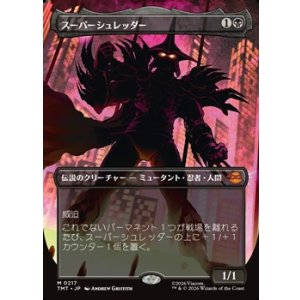 画像: ☆特殊枠【日本語】スーパーシュレッダー/Super Shredder