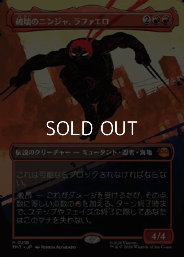 画像1: ☆特殊枠【日本語Foil】破壊のニンジャ、ラファエロ/Raphael, Ninja Destroyer (1)