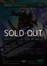 画像: ☆特殊枠【日本語Foil】即興役者、ミケランジェロ/Michelangelo, Improviser