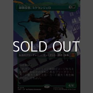 画像: ☆特殊枠【日本語Foil】即興役者、ミケランジェロ/Michelangelo, Improviser