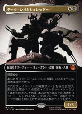 画像: ☆特殊枠【日本語】ダーク・レオとシュレッダー/Dark Leo & Shredder