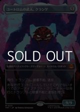 画像: ☆特殊枠【日本語Foil】ユートロムの武人、クランゲ/Krang, Utrom Warlord