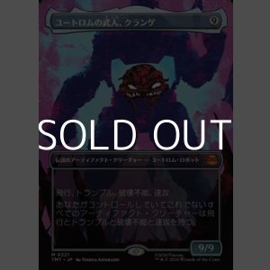 画像: ☆特殊枠【日本語Foil】ユートロムの武人、クランゲ/Krang, Utrom Warlord