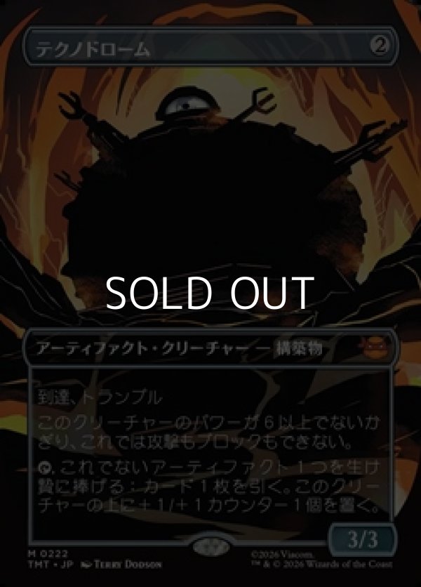 画像1: ☆特殊枠【日本語Foil】テクノドローム/Technodrome (1)