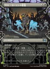 画像: ☆特殊枠【日本語】ラスト・ローニンの奥義/The Last Ronin's Technique