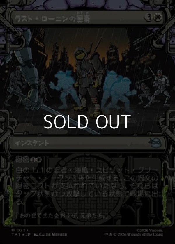 画像1: ☆特殊枠【日本語Foil】ラスト・ローニンの奥義/The Last Ronin's Technique (1)