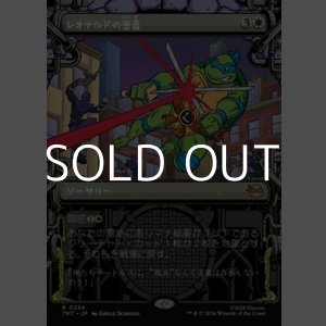 画像: ☆特殊枠【日本語Foil】レオナルドの奥義/Leonardo's Technique