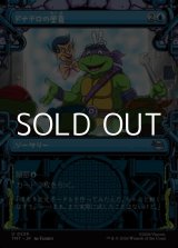 画像: ☆特殊枠【日本語Foil】ドナテロの奥義/Donatello's Technique