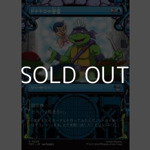 画像: ☆特殊枠【日本語Foil】ドナテロの奥義/Donatello's Technique