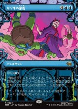 画像: ☆特殊枠【日本語】キツネの奥義/Kitsune's Technique